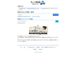 ウェブ魚拓
