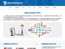 金融业生僻字信息平台-北京金融科技产业联盟
