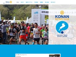 湖南ロータリークラブ｜職業奉仕、社会奉仕、国際奉仕、青少年奉仕（konan）