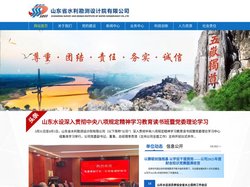 山东省水利勘测设计院有限公司