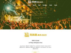 見放題東京2025