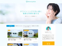 ホワイトニングメディア - 歯のホワイトニング比較情報サイト