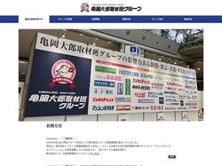 亀岡大郎取材班グループ