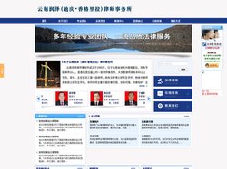 云南润泽（香格里拉）律师事务所-优秀律师所-迪庆•香格里拉最大律师所