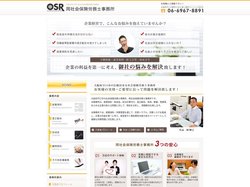 大阪府守口市の信頼出来る岡社会保険労務士事務所