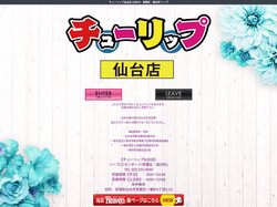 チューリップ仙台店 公式HP - 青葉区・国分町 ソープ