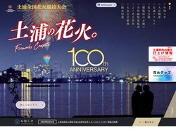 トップページ | 土浦全国花火競技大会実行委員会公式ホームページ