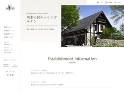 萌木の村エッセンガルテン | 萌木の村