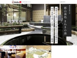 まねきの湯｜総合トップページ