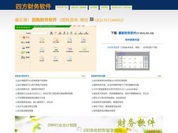 正版四方财务软件,财务软件,小企业财务软件,网络版财务软件|销售团购正版四方财务软件QQ1556609887