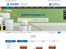 氟碳漆,钢构防腐漆,环氧富锌底漆,防水防腐涂料,丙烯酸聚氨酯漆,聚乙烯防腐漆,航标漆,银粉漆,导静电漆,环氧树脂漆郑州双