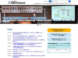 一般財団法人 教職員生涯福祉財団