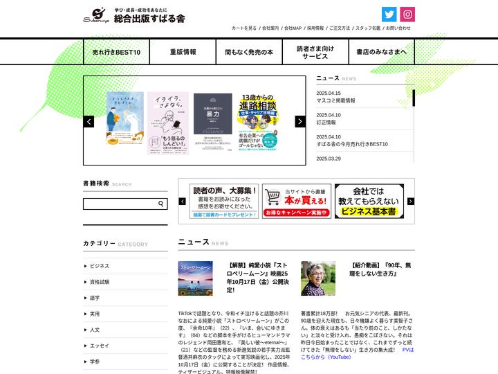 総合出版すばる舎