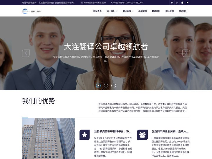 大连翻译公司-大连信雅达翻译公司-有资质的翻译公司
