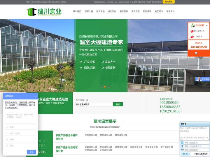 四川温室大棚,四川蔬菜大棚,四川养殖大棚|四川省简阳市建川实业有限公司
