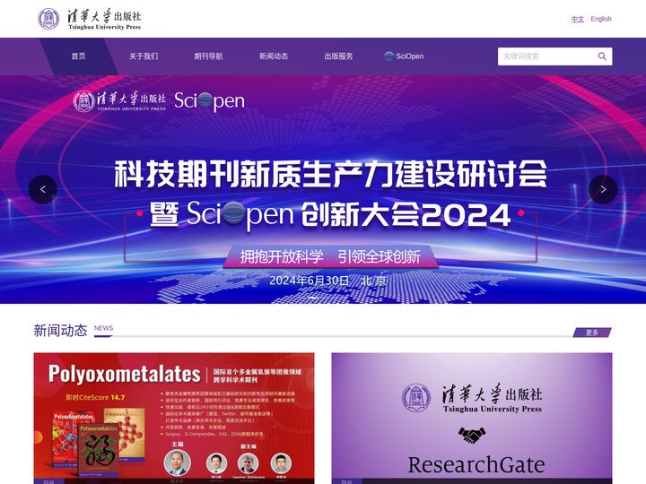 清华大学出版社期刊中心