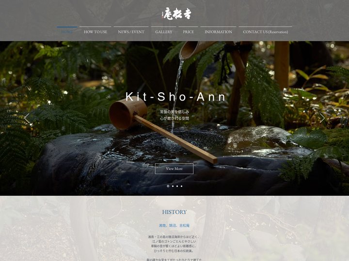茶室｜鵠沼 吉松庵｜Kitshoann Kugenuma