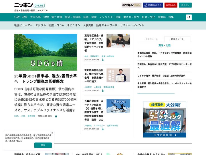 金融・金融機関の最新ニュースならニッキンONLINE