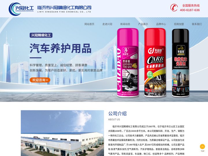 空气清新剂,蚊香液,兴冠精细化工,兴冠化工-临沂市兴冠精细化工有限公司