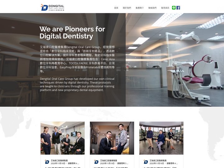 Dengital | 艾瑞瓷口腔醫療集團