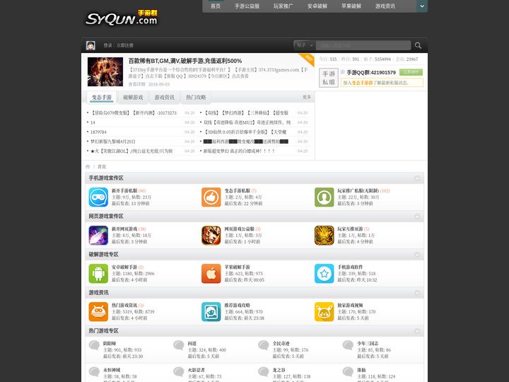 手游群|手游私服|手游公益服|变态手游SF|手机游戏论坛 -  SyQun.com
