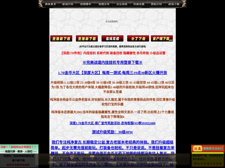 深度170传奇,原始170金币传奇,170月卡传奇,公益1.70复古传奇
