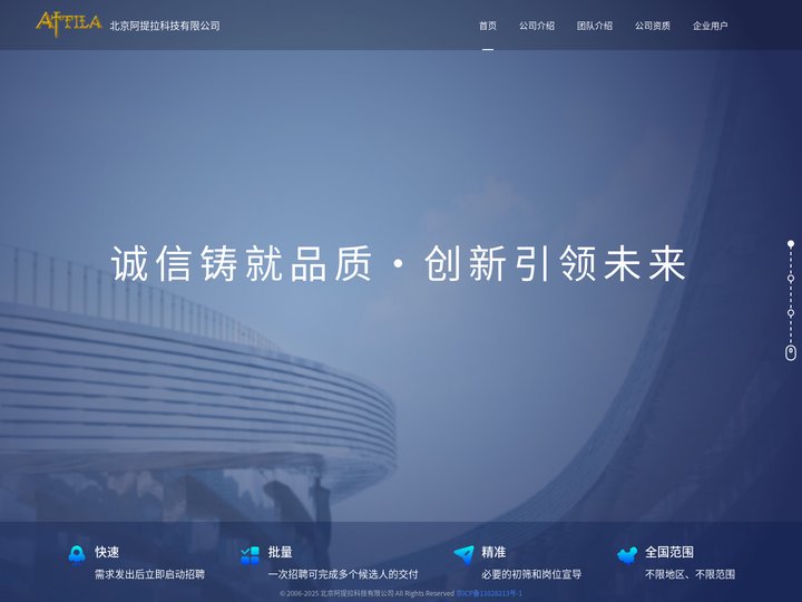 北京阿提拉科技有限公司