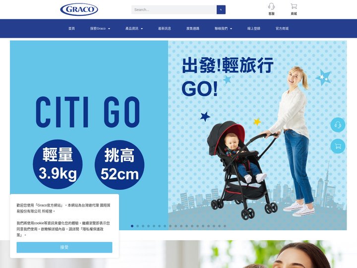 GRACO - 家有寶貝，歡樂加倍！