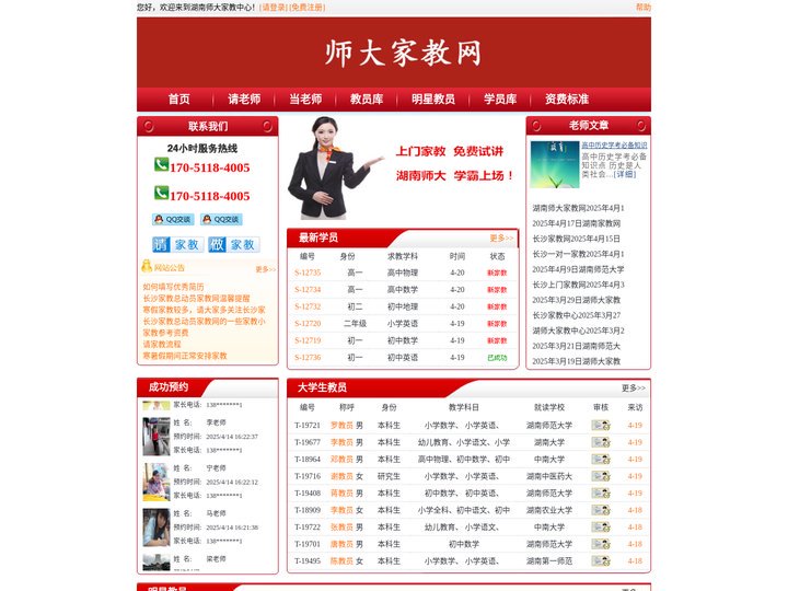 【湖南师大家教中心】长沙家教_长沙上门家教_长沙大学生家教