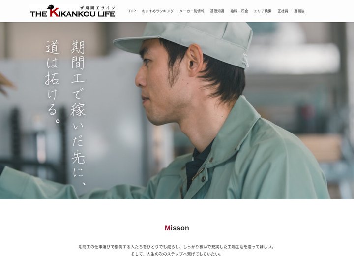ザ期間工ライフ | 期間工で稼ぐという選択肢