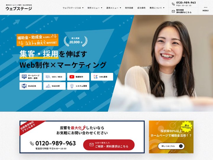東京のホームページ制作・WEB制作ならウェブステージ
