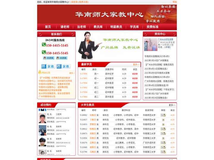 ★官网【华南师大家教中心】广州大学生家教中心_广州家教网_广州一对一家教