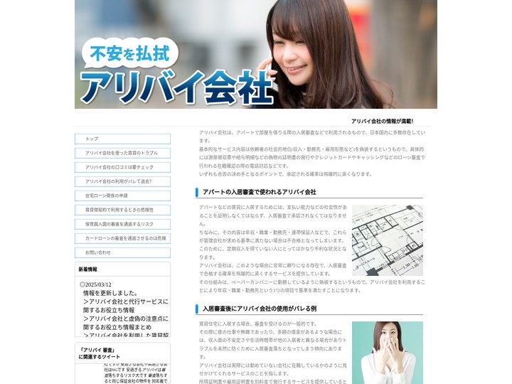 アパートの入居審査で使われるアリバイ会社｜不安を払拭アリバイ会社