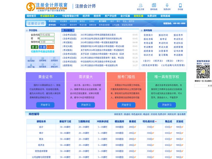 注册会计师视窗