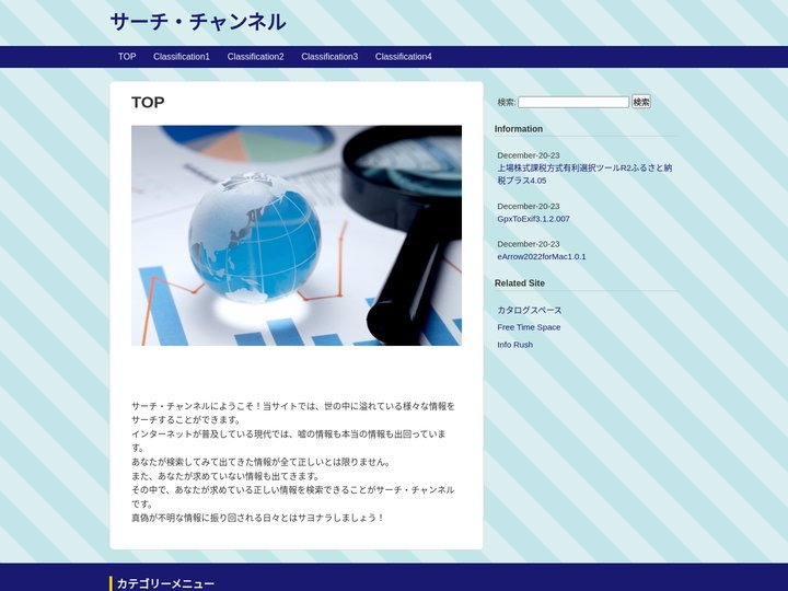 サーチ・チャンネル　｜便利情報コラムサイト