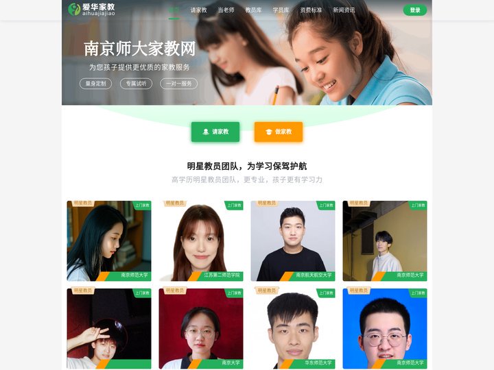 南师大家教网【南京师大家教中心】南京师范大学家教_南京家教_南京大学家教网