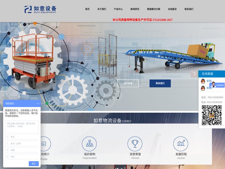 移动式登车桥_固定式升降作业平台_导轨式液压升降机械_装卸平台_苏州如意物流设备有限公司