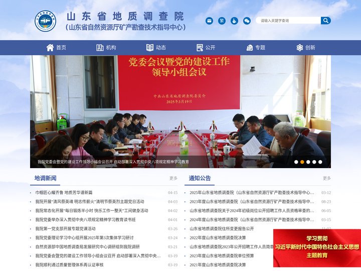 山东省地质调查院