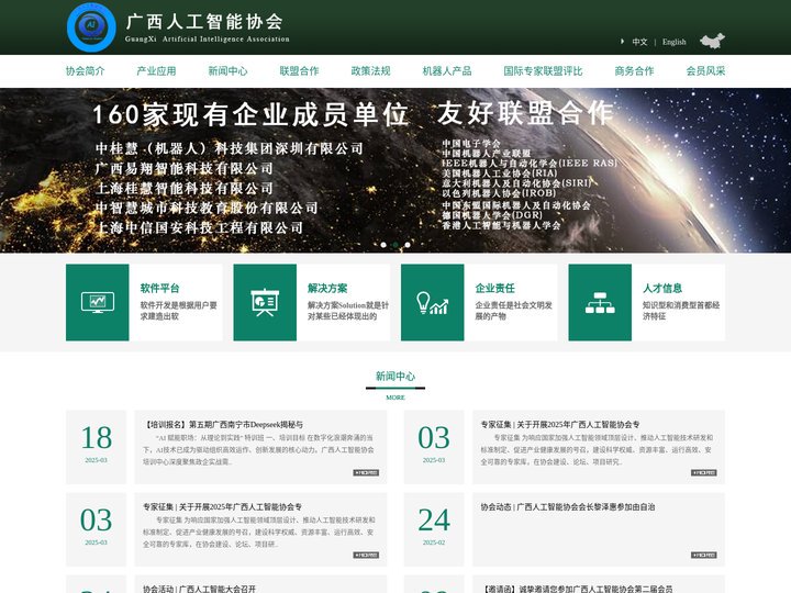 广西人工智能协会