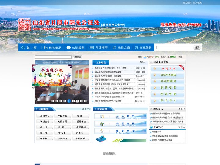 山东省日照市阳光公证处（原日照市公证处）