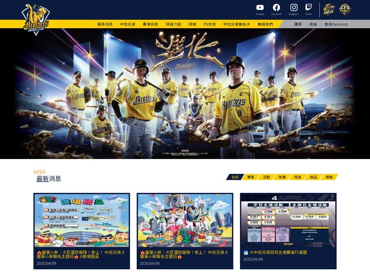 中信兄弟官方網站