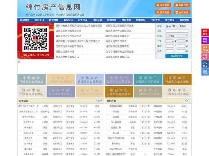 绵竹房产信息网-绵竹房产网-绵竹二手房