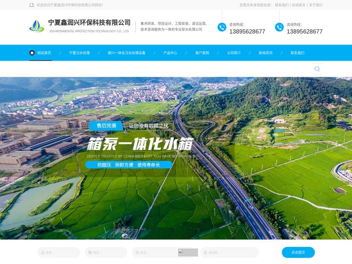 宁夏污水处理哪家好_银川一体化污水处理设备厂家_宁夏环保设备公司-宁夏鑫润兴环保科技有限公司