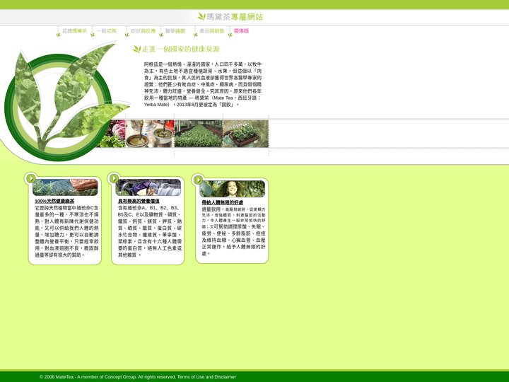瑪黛茶 - 專屬網站