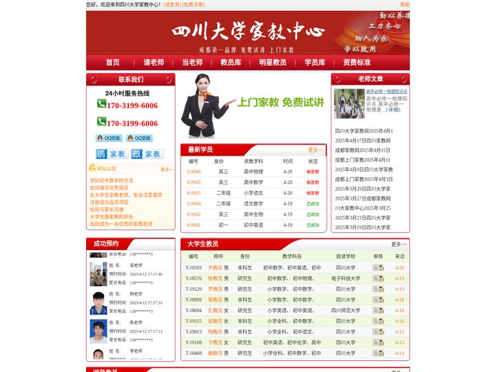 ★官网【四川大学家教中心】川大家教中心