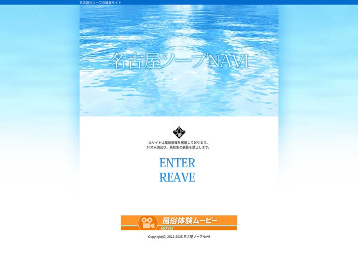 名古屋のソープの情報サイト　名古屋ソープNAVI