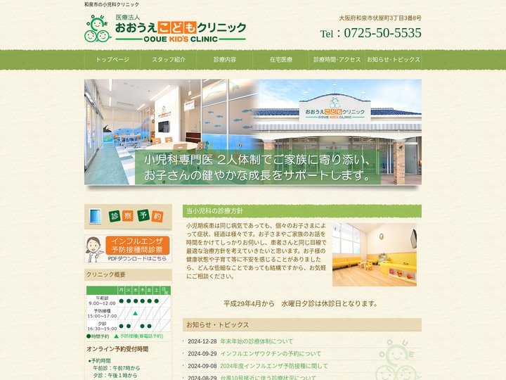 和泉市の小児科おおうえこどもクリニック ｜小児科医・女性医師による2診体制
