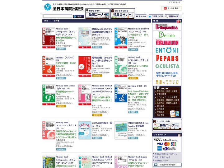 全日本病院出版会　医療従事者の方々へわかりやすく情報をお届けする医学書専門出版社
