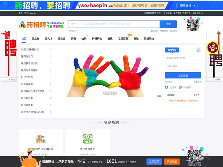 药招聘要招聘_最新药学求职招聘信息