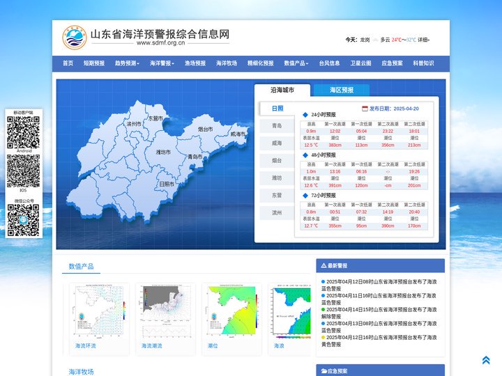 山东省海洋预警报综合信息网